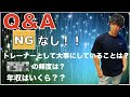 【停滞期はどうやって乗り越える!?】質問コーナー!ナチュラルでもこのくらいはなれます!!!