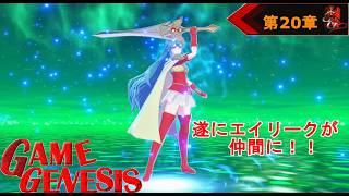 【シミュレーション】前からやりたかった！ファイアーエムブレム エンゲージ《20》