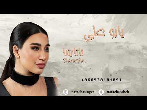 يا بوعلي ناتاشا