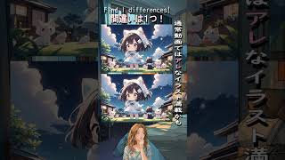 ちびキャラで間違い探し！