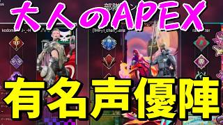 【APEX】大人のAPEX！あの女性を・・・