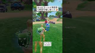 Broはゴールド風精霊トラップで新精霊をだまし取りました😭 #フォートナイト #fortnite #shorts