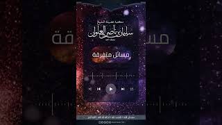 ما حكم قتل الكلاب وما الكلاب التي يجوز قتلها | الشيخ سليمان العلوان image