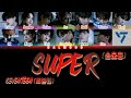 SEVENTEEN (세븐틴) - Super (손오공) [Color Coded Lyrics Han|Rom|Eng]