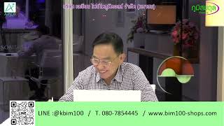 Ep.3 Q&A ถามมา-ตอบไปกับ ศ.ดร.พิเชษฐ์