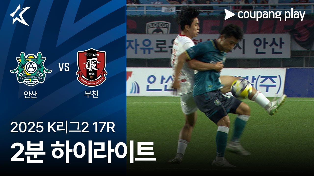 안산 그리너스 FC VS 부천 FC 1995