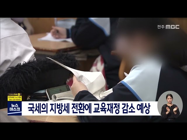 지방 재정 분권이 교육예산 감소 불러