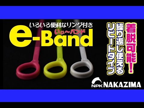 釣った魚の目印 ＆ 手を汚さず運べる便利アイテム! ナカジマ e-Band(いぃ〜バンド) | ジギング魂
