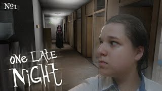 ► МИСТИКА В ОФИСЕ? | One Late Night #1