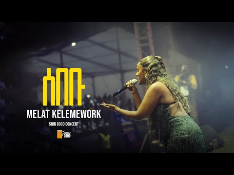 Melat Kelemework - ሰበቡ  - Sebebu - ሜላት ቀለመወርቅ - New Ethiopian Music 2025 ( Live Performance)