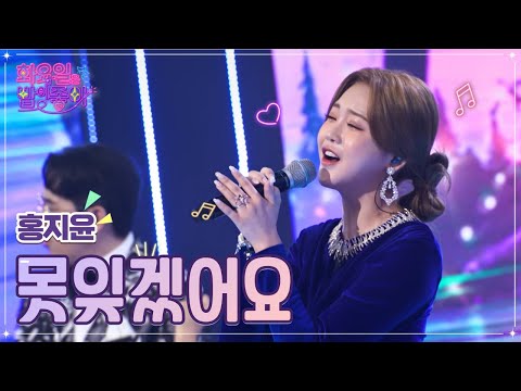 홍지윤 - 못잊겠어요 화요일은 밤이 좋아 48화 221122 방송