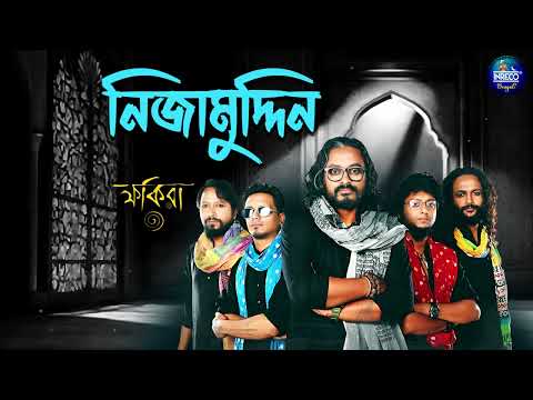 Nizamuddin | Bangla Lokogeeti | Bangla Band - Fakira | Bengali Bengali Folk Song | Audio