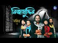 Nizamuddin Bangla Lokogeeti Bangla Band Fakira Bengali Bengali Folk Song Audio