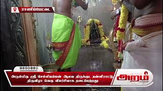 அருள்மிகு ஸ்ரீ செல்லியம்மன் ஆலய திருக்குட நன்னீராட்டு திருவிழா வெகு விமர்சியாக நடைபெற்றது.