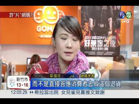 網購圖片差太大!退貨還得付運費