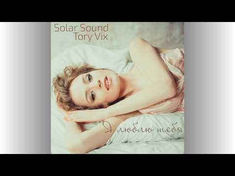 Solar Sound feat. Tory Vix - Я люблю тебя ( Instrumental mix )