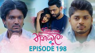 Sihineka Thaniwela – Episode 198 – 2026-07-07