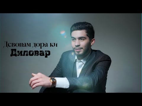 AD AKA DILOVAR - Девонам дора ки | ХИТ 2026