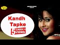 Sandhu Surjit || Kandh Tapke  ||  New Punjabi Song 2017|| Anand Music
