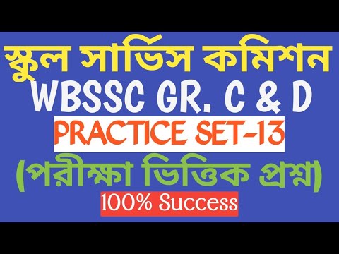 WBSSC Gr. C & D Practice Set 13 || WBSSC Gr. C & D Preparation 2025