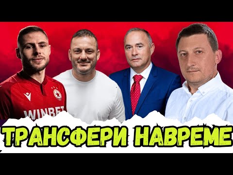 😮 ЗАЩО ЦСКА ВЕЧЕ Е ДРУГ КЛУБ, ЗАВЕТЪТ НА ПЕНАТА И ЗИМНАТА СЕЛЕКЦИЯ – С ГОСТ ЯВОР КРЪСТЕВ