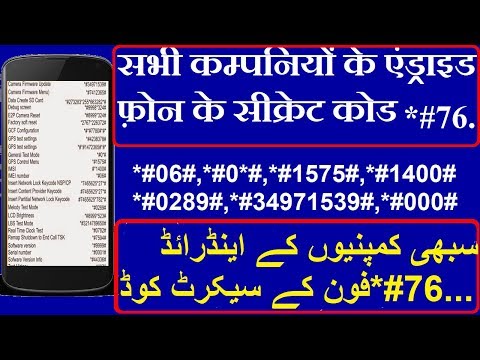 All Android Phone Secret Code Hindi | Urdu 2019