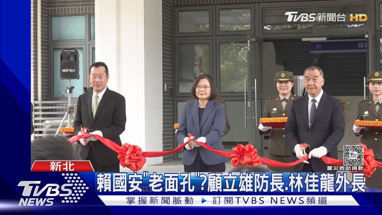 防長見習? 顧立雄、邱國正同框陪總統視察