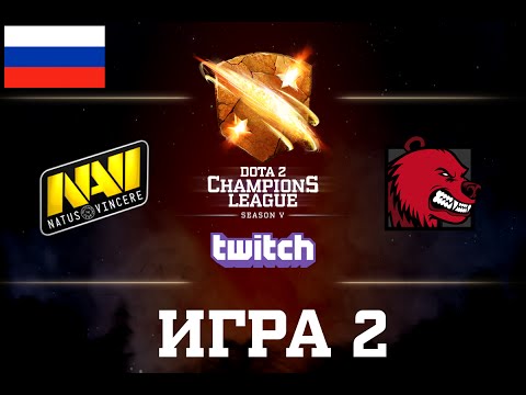 D2CL S5: Na'Vi - Balkan Bears [RU] Game 2