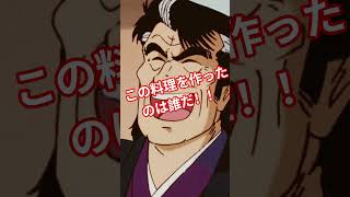 どうにかしちゃった海原雄山 #もしもシリーズ #美味しんぼ
