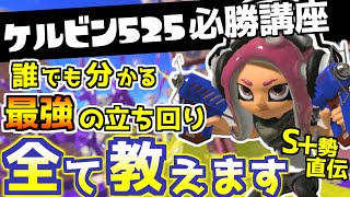 【扱えれば上級者】最強武器『ティラミス』の性能、立ち回りを徹底解説します【スプラ3】【ケルビン525】