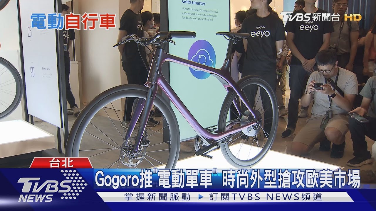 Gogoro也賣「單車」!要價近12萬「比機車貴」 消費者買單?
