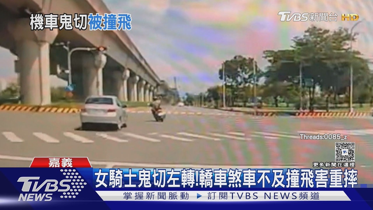 影音/沒在看? 嘉義女騎士鬼切遭撞飛 台南男打滑捲入公車底