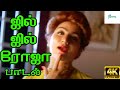 Jil Roja Jil Roja Jil Roja Anuradha Sriram H D Love Song