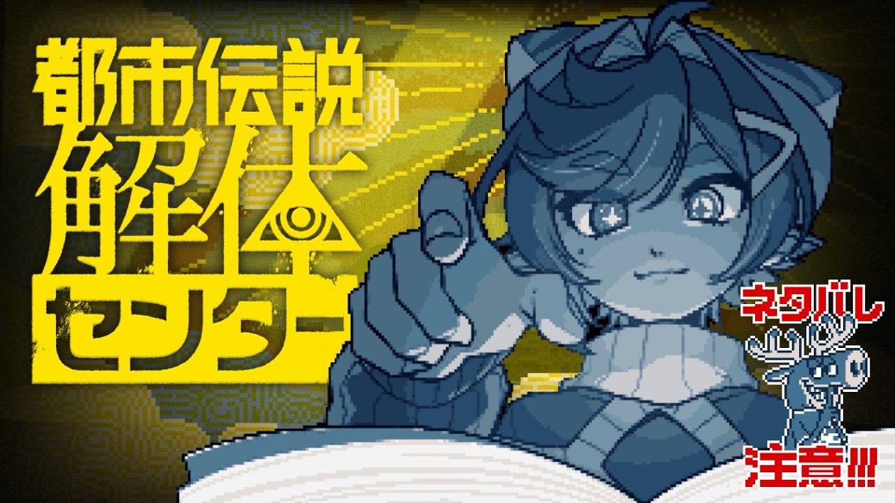 【 #都市伝説解体センター 感想戦】※超ネタバレ注意※ 振り返りながらFAを描こう 🐅【#Vtuber / #がおとらとら 】