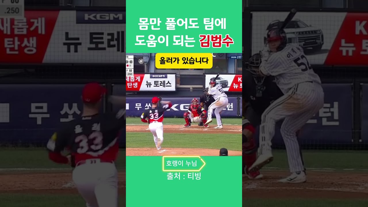 1005 범수야 가을야구에서 잘하면 이런 영상 안만들께#기아리뷰#김범수#기아타이거즈#김호령#김규성