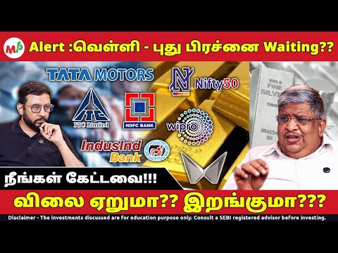 Alert: silver-ல New Problem Waiting?? | Gold | Silver |ITC| Budget | Wipro |Tata Motors |Mahindra |