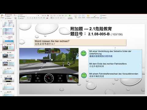 【德国驾照官方理论考题讲解】2.1.08-005-B