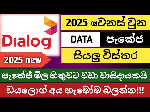 Dialog Data Packages | Dialog Data Packages new price | 2025