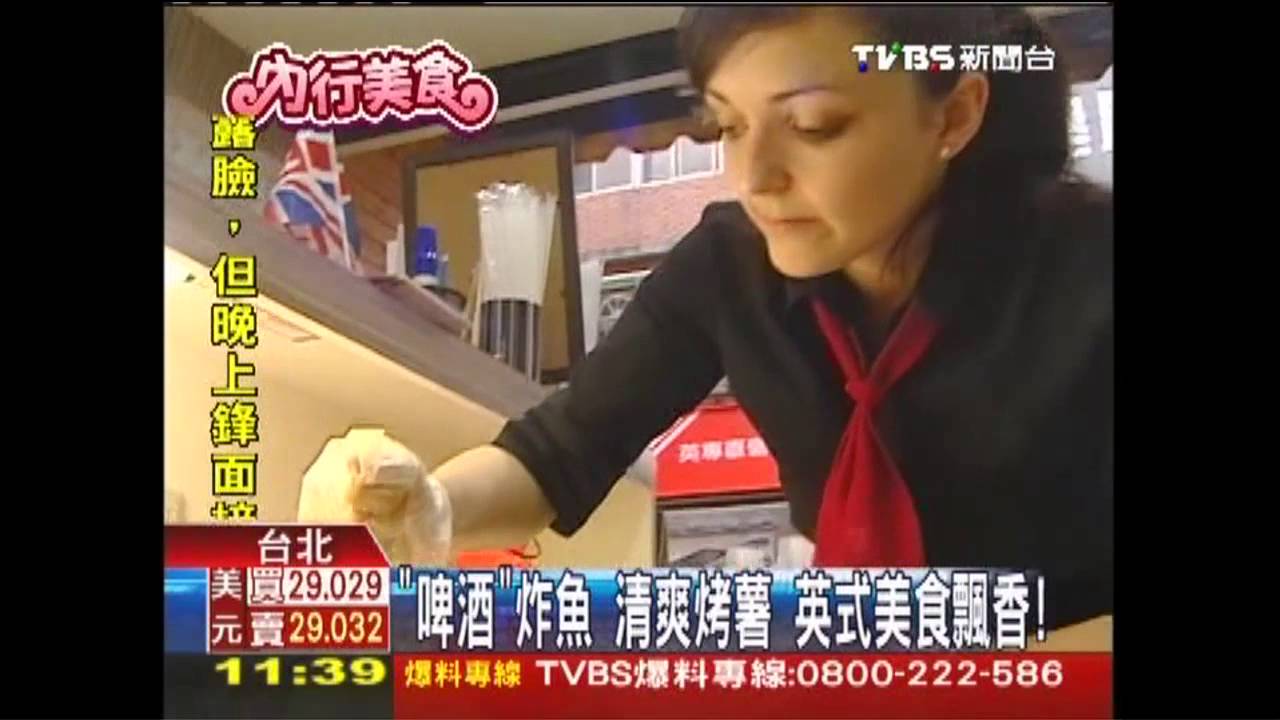 「啤酒」炸魚、清爽烤薯 英式美食飄香!