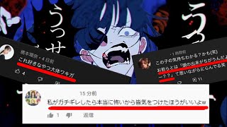 ｢うっせぇわ｣のコメント欄が地獄な件について‪w‪w‪w‪w