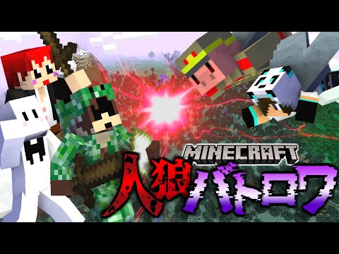 マイクラ人狼バトロワ 仲間を探して生き残れ チームバトルロワイアル コラボ 일본유튜버 우투