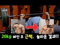 20KG 감량 후 처음 근력 측정 결과는?