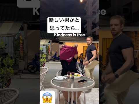 優しい男かと思ってたら...