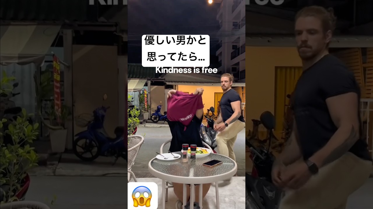 優しい男かと思ってたら...