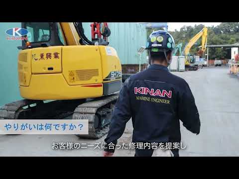 株式会社キナンの動画「企業紹介」のイメージ