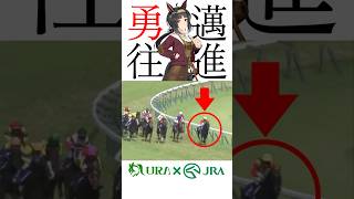 【目が覚める様な末脚】 #安田記念  #ロゴタイプ #競馬 #シンデレラグレイ #ウマ娘
