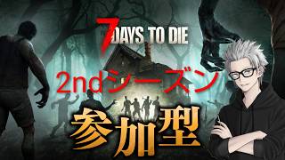 参加大歓迎　#10　傭兵ちゃんの【7Days to Die 2ndシーズン PS版】