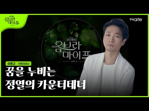 카운터테너 이동규