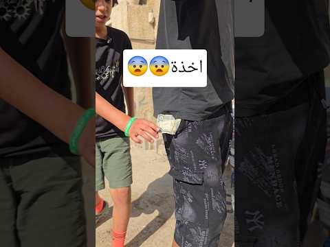 يريد فرة بالبايسكلات وهذا الصار ويا 😂 #shorts #اكسبلور