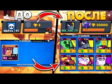 КАК БЫСТРО ПРОКАЧАТЬ АККАУНТ БЕЗ ДОНАТА / КАК ПРОКАЧАТЬ СКИЛЛ / Brawl Stars